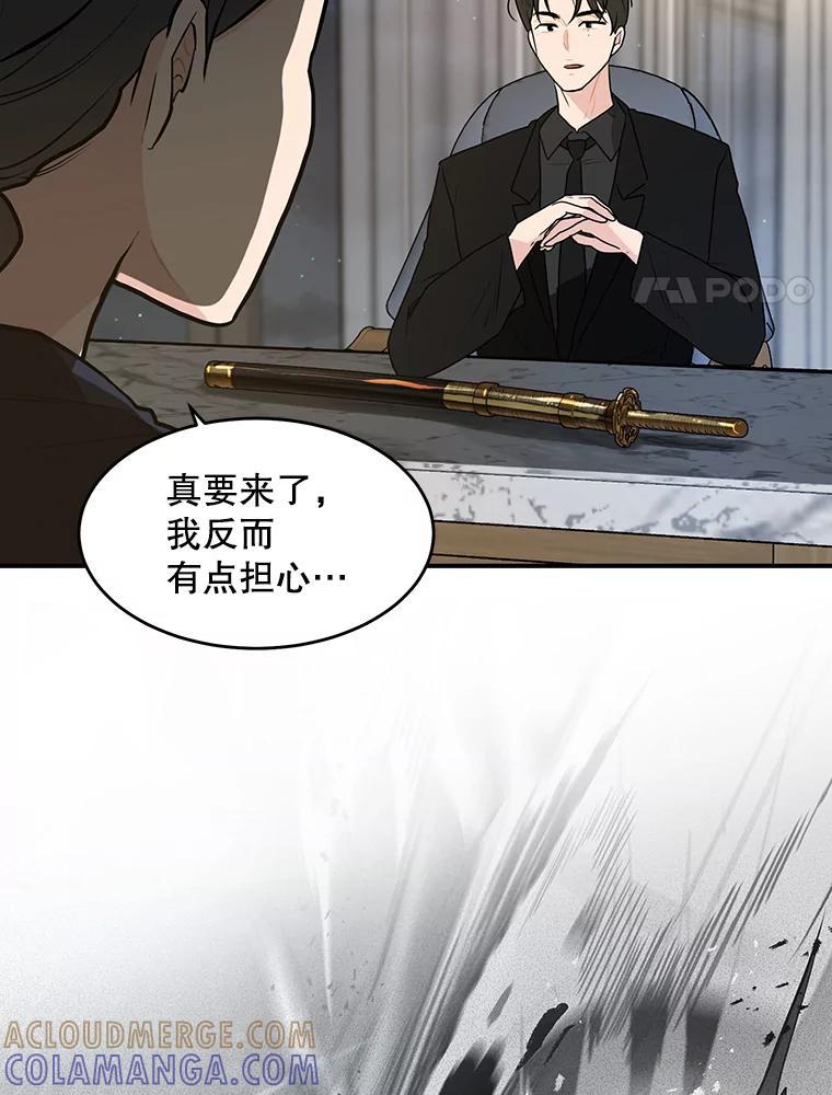 《大力女子黄金主》37.单枪匹马 第37页