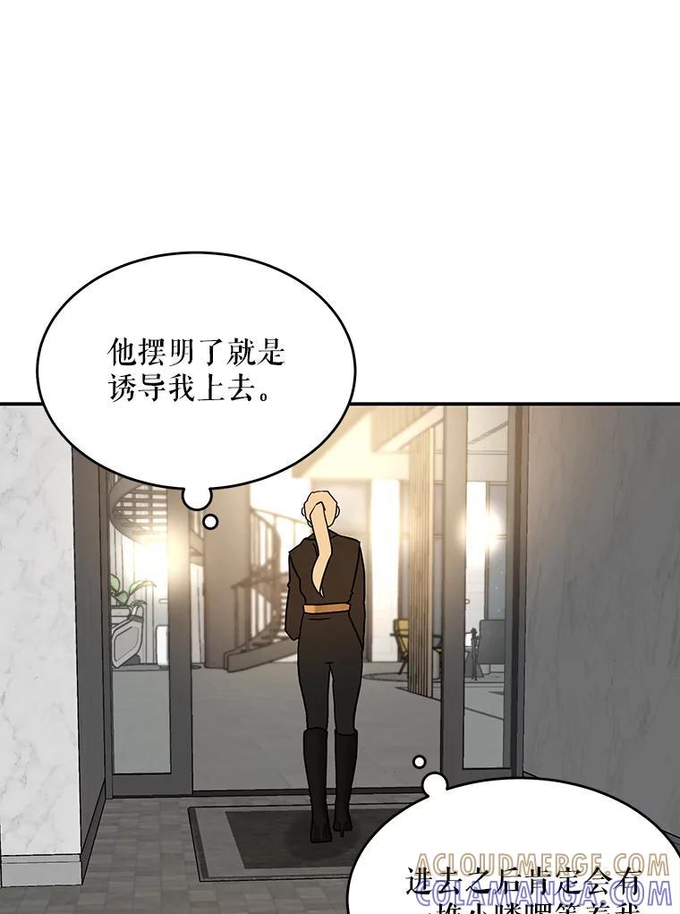 《大力女子黄金主》37.单枪匹马 第85页