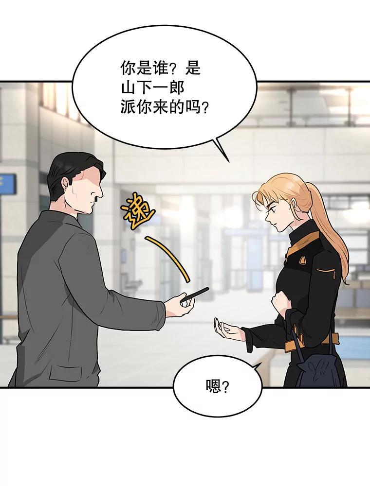 《大力女子黄金主》37.单枪匹马 第59页