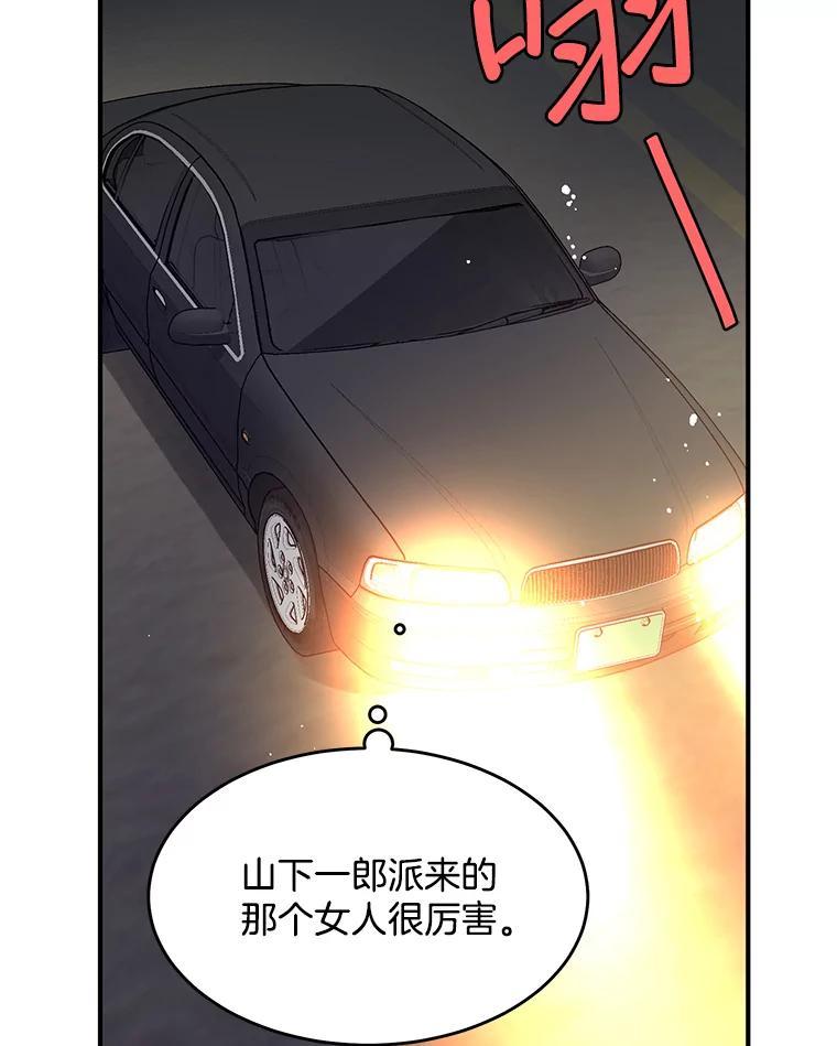 《大力女子黄金主》37.单枪匹马 第66页