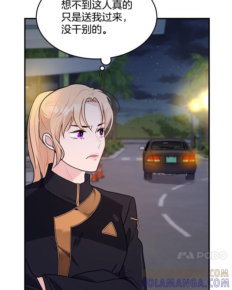 《大力女子黄金主》37.单枪匹马 第73页