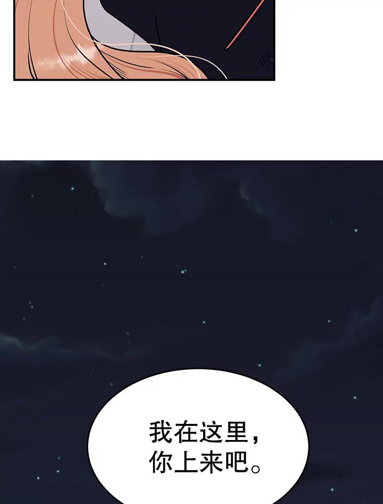 《大力女子黄金主》37.单枪匹马 第79页