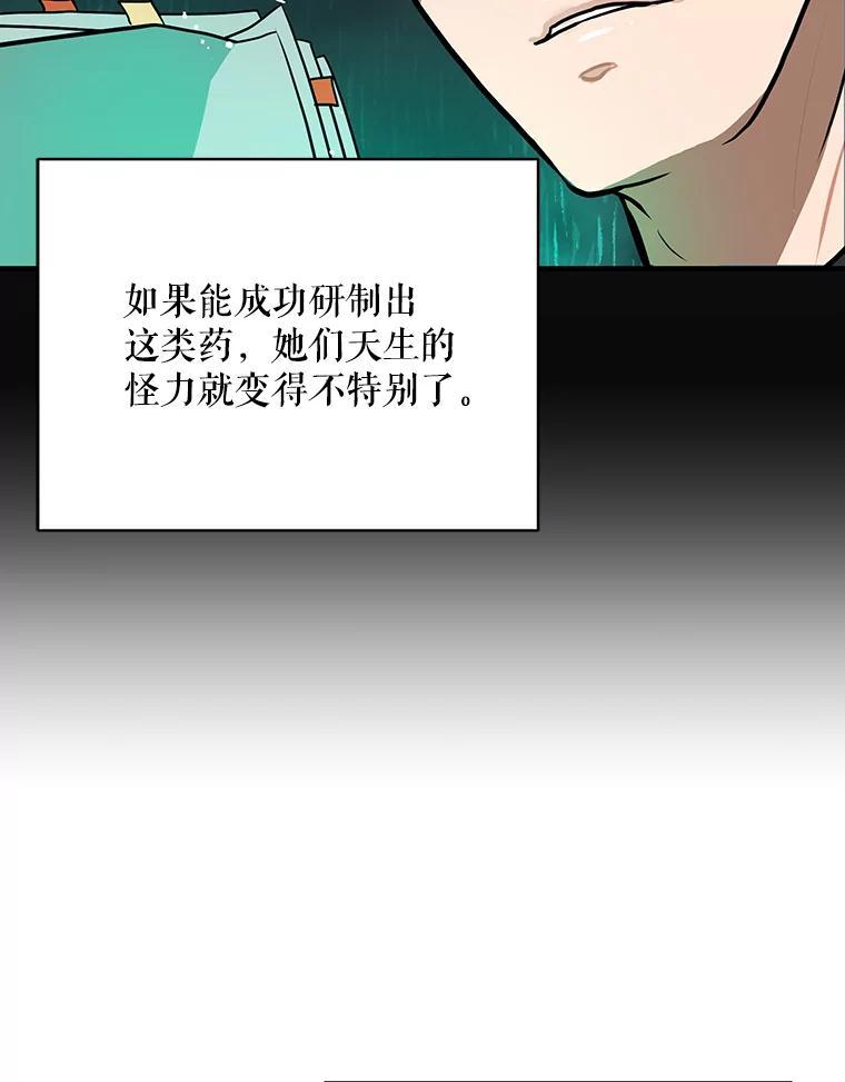 《大力女子黄金主》38.恶有恶报 第60页