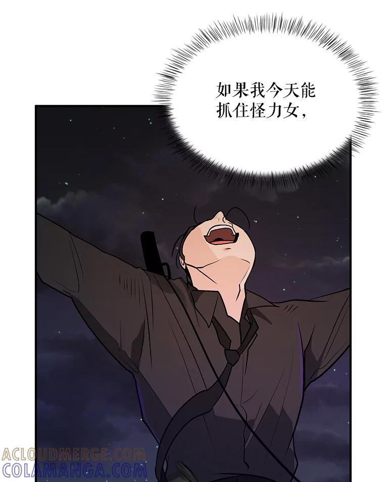 《大力女子黄金主》38.恶有恶报 第65页