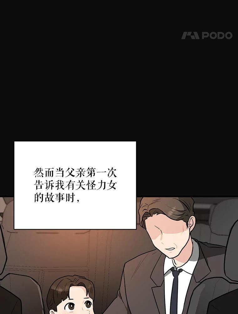 《大力女子黄金主》38.恶有恶报 第48页
