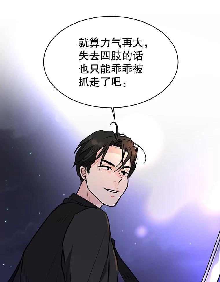《大力女子黄金主》38.恶有恶报 第82页