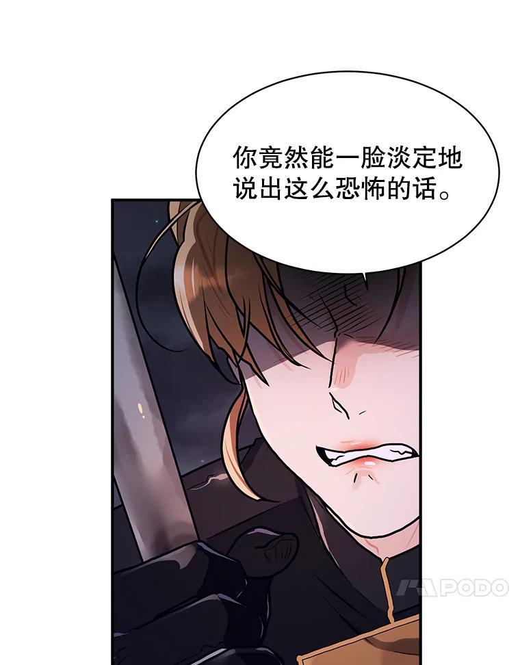 《大力女子黄金主》38.恶有恶报 第84页