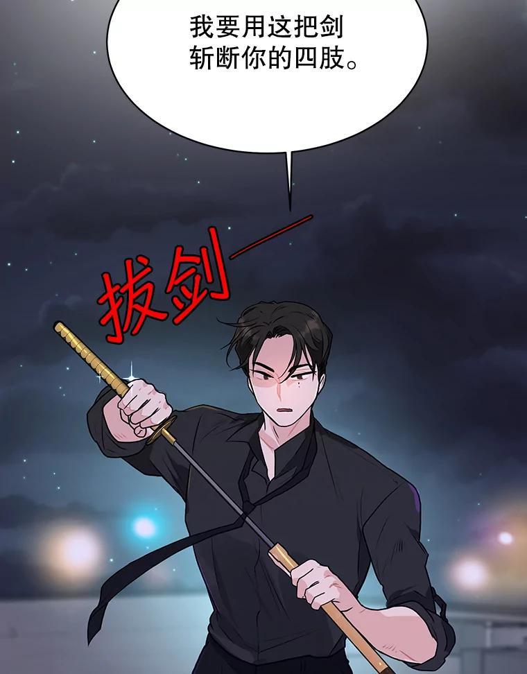 《大力女子黄金主》38.恶有恶报 第80页