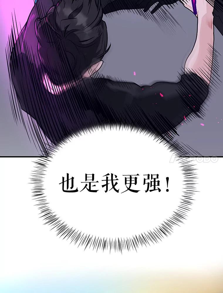 《大力女子黄金主》38.恶有恶报 第110页
