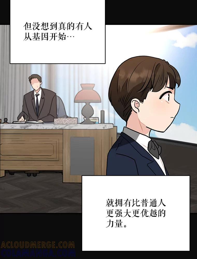 《大力女子黄金主》38.恶有恶报 第53页