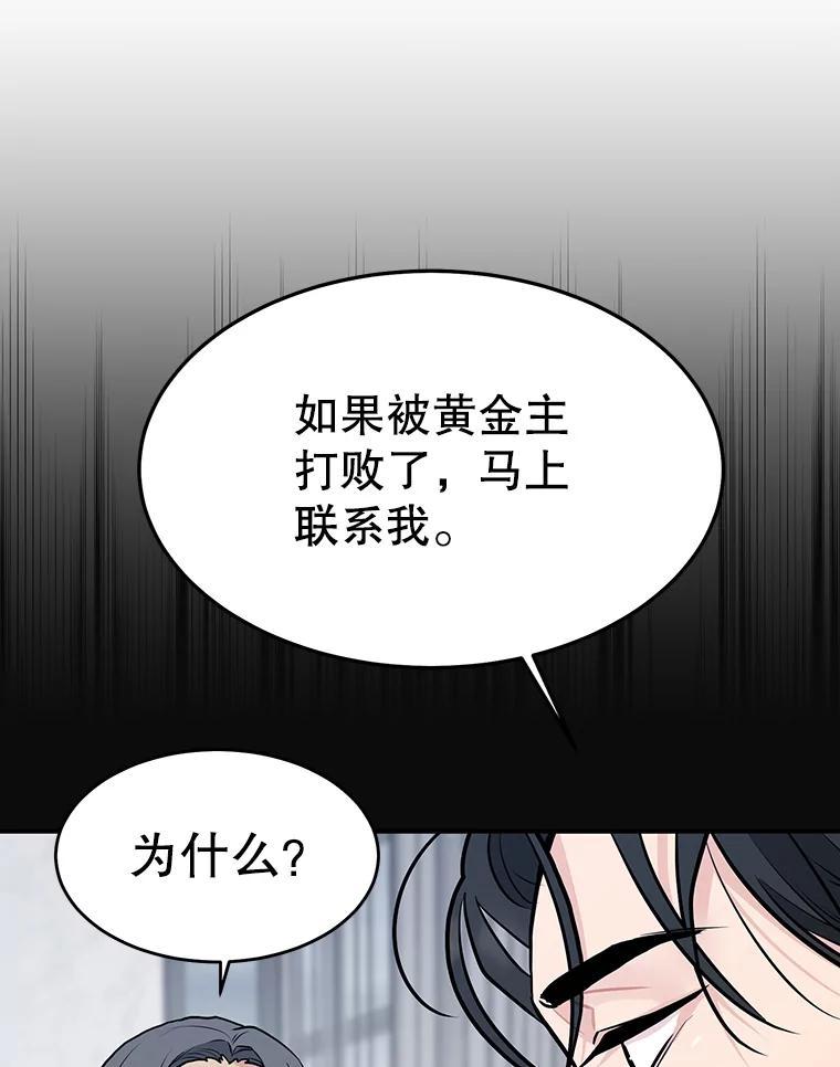 《大力女子黄金主》38.恶有恶报 第36页