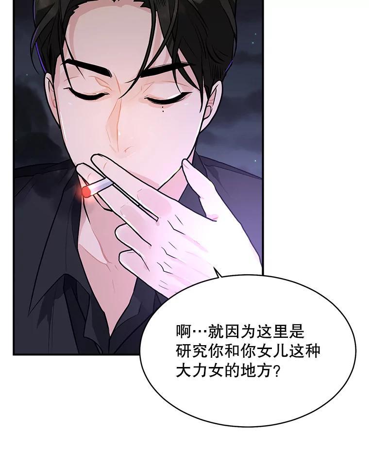 《大力女子黄金主》38.恶有恶报 第75页