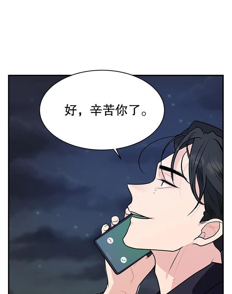 《大力女子黄金主》38.恶有恶报 第42页