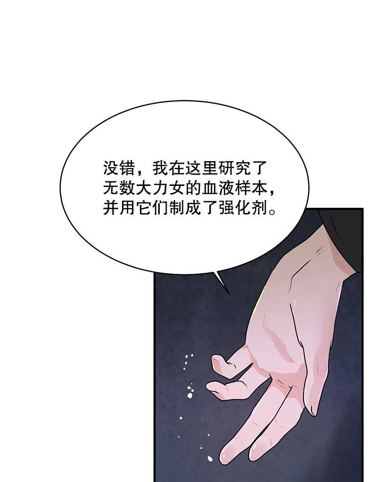 《大力女子黄金主》38.恶有恶报 第76页