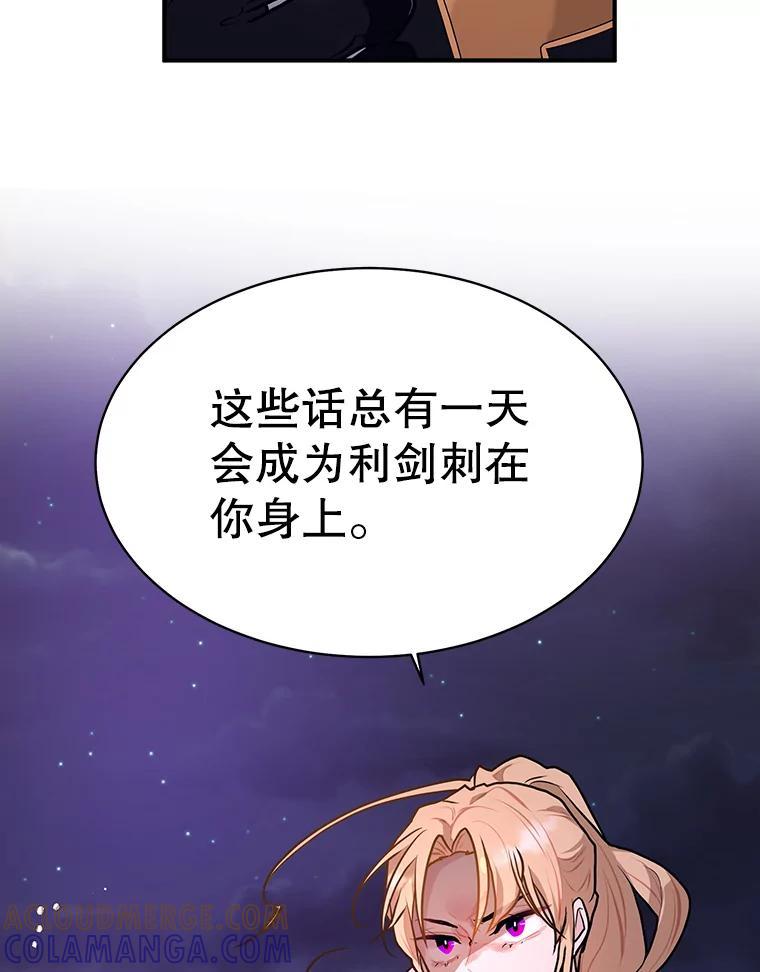 《大力女子黄金主》38.恶有恶报 第85页