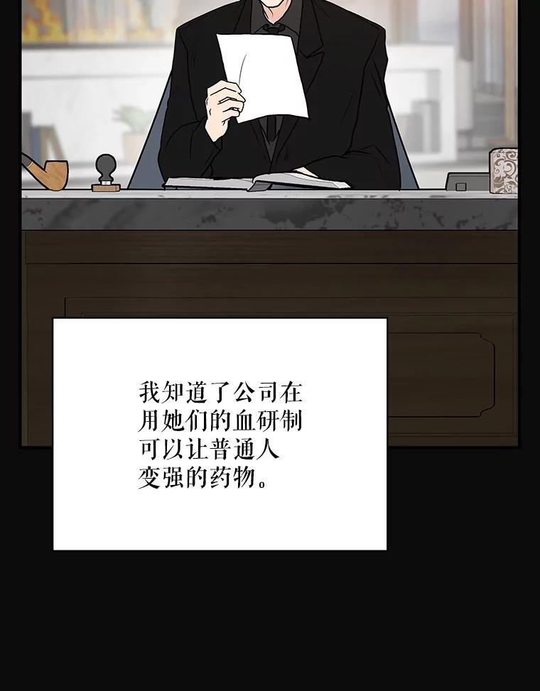 《大力女子黄金主》38.恶有恶报 第58页