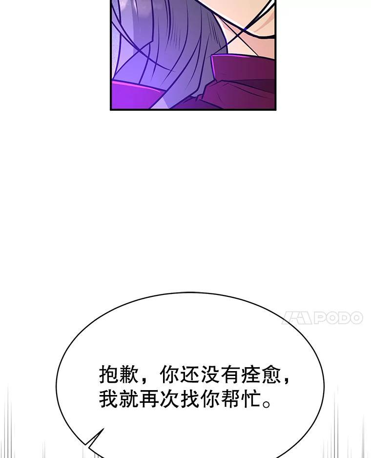 《大力女子黄金主》38.恶有恶报 第14页