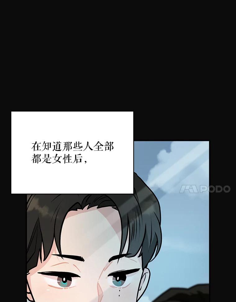 《大力女子黄金主》38.恶有恶报 第54页