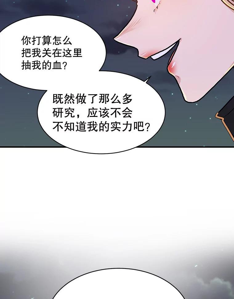 《大力女子黄金主》38.恶有恶报 第79页