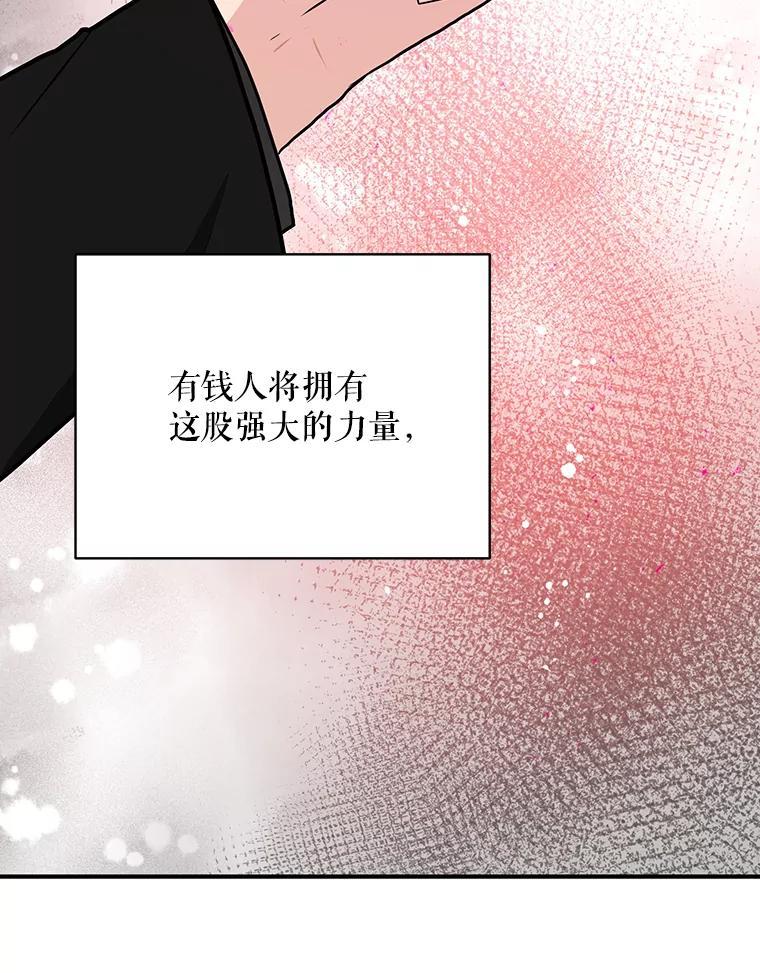 《大力女子黄金主》38.恶有恶报 第62页