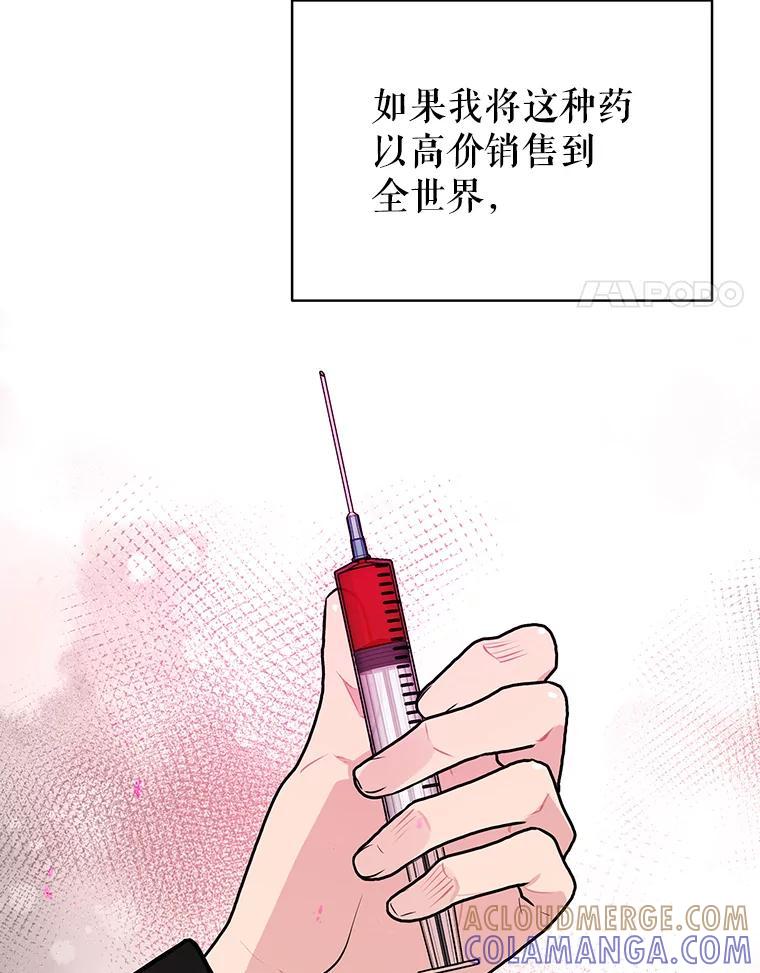 《大力女子黄金主》38.恶有恶报 第61页