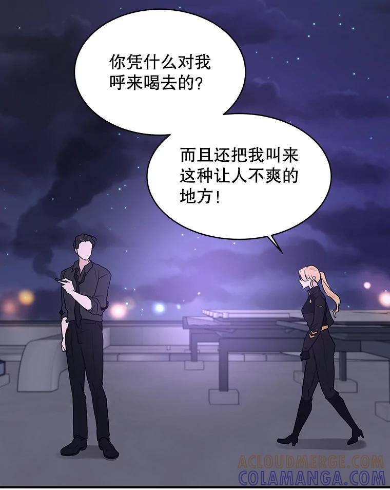 《大力女子黄金主》38.恶有恶报 第73页