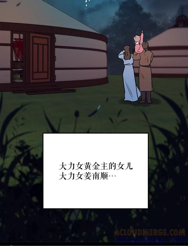 《大力女子黄金主》39.未来（完） 第29页