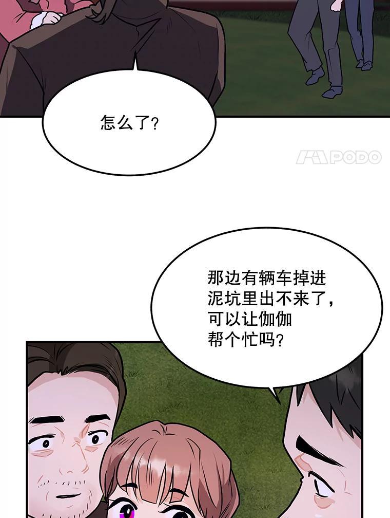 《大力女子黄金主》39.未来（完） 第34页