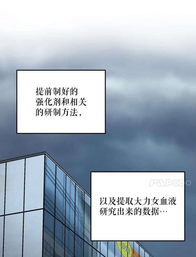 《大力女子黄金主》39.未来（完） 第14页