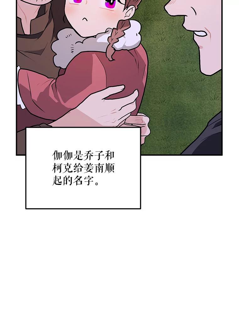 《大力女子黄金主》39.未来（完） 第35页