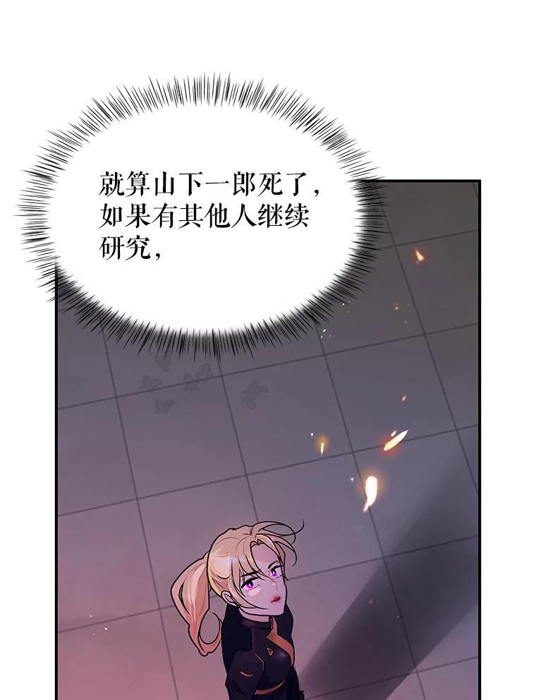 《大力女子黄金主》39.未来（完） 第12页