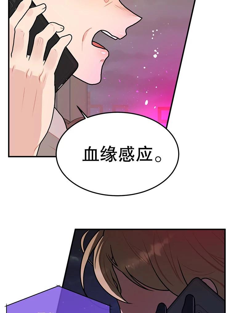 《大力女子黄金主》39.未来（完） 第55页