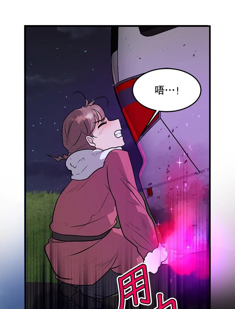 《大力女子黄金主》39.未来（完） 第43页
