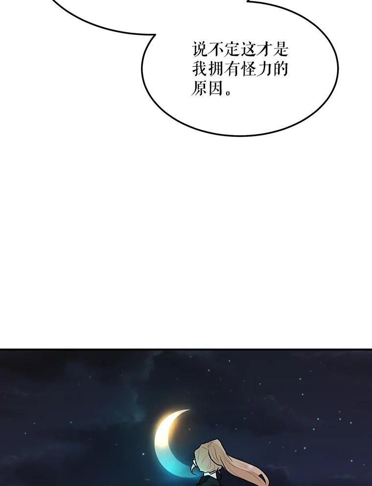 《大力女子黄金主》39.未来（完） 第23页