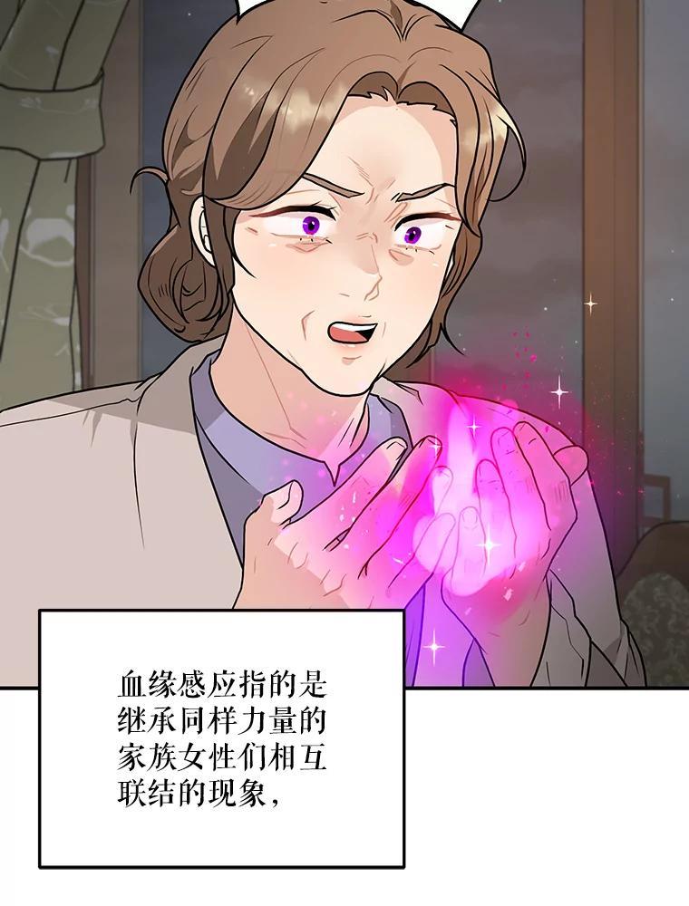 《大力女子黄金主》39.未来（完） 第51页