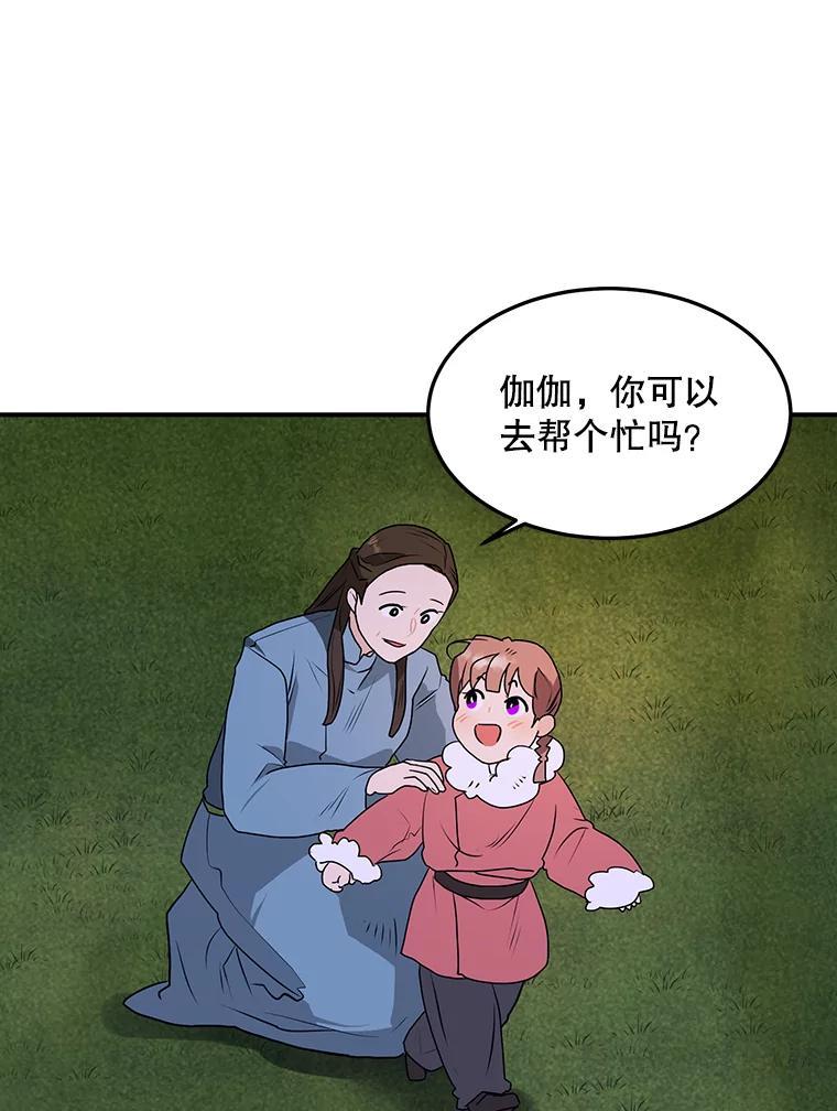 《大力女子黄金主》39.未来（完） 第36页