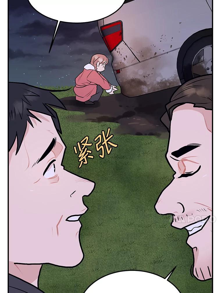 《大力女子黄金主》39.未来（完） 第40页