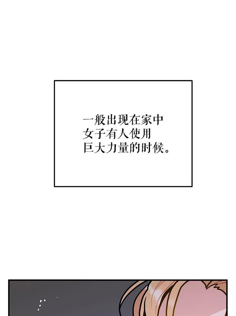 《大力女子黄金主》39.未来（完） 第52页