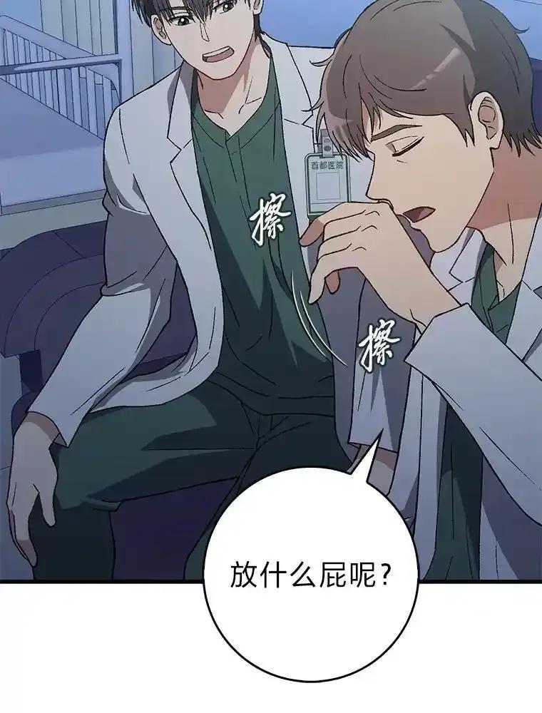 《金色手术刀》45.问心无愧 第59页