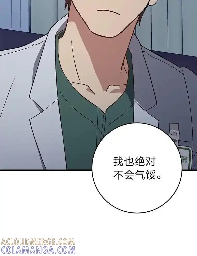 《金色手术刀》45.问心无愧 第73页
