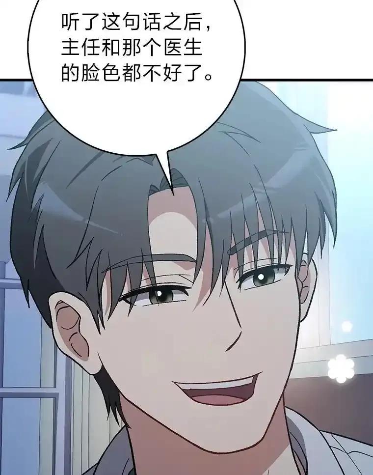 《金色手术刀》45.问心无愧 第92页