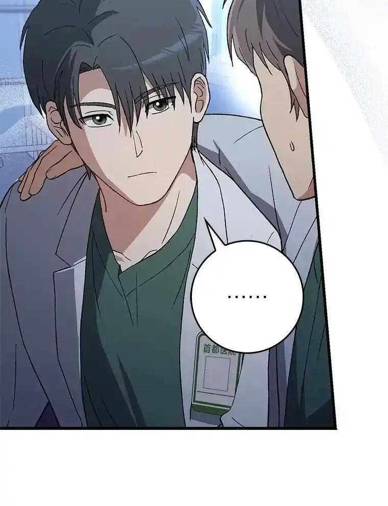 《金色手术刀》45.问心无愧 第82页