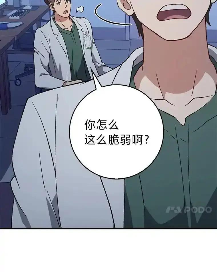 《金色手术刀》45.问心无愧 第28页