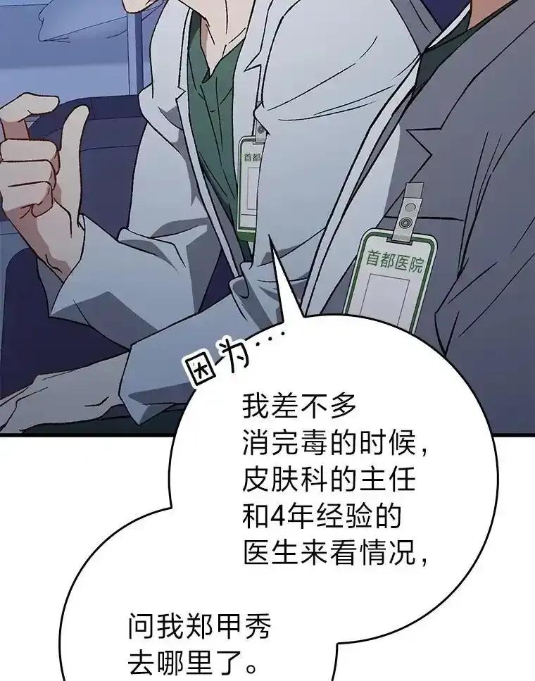 《金色手术刀》45.问心无愧 第88页