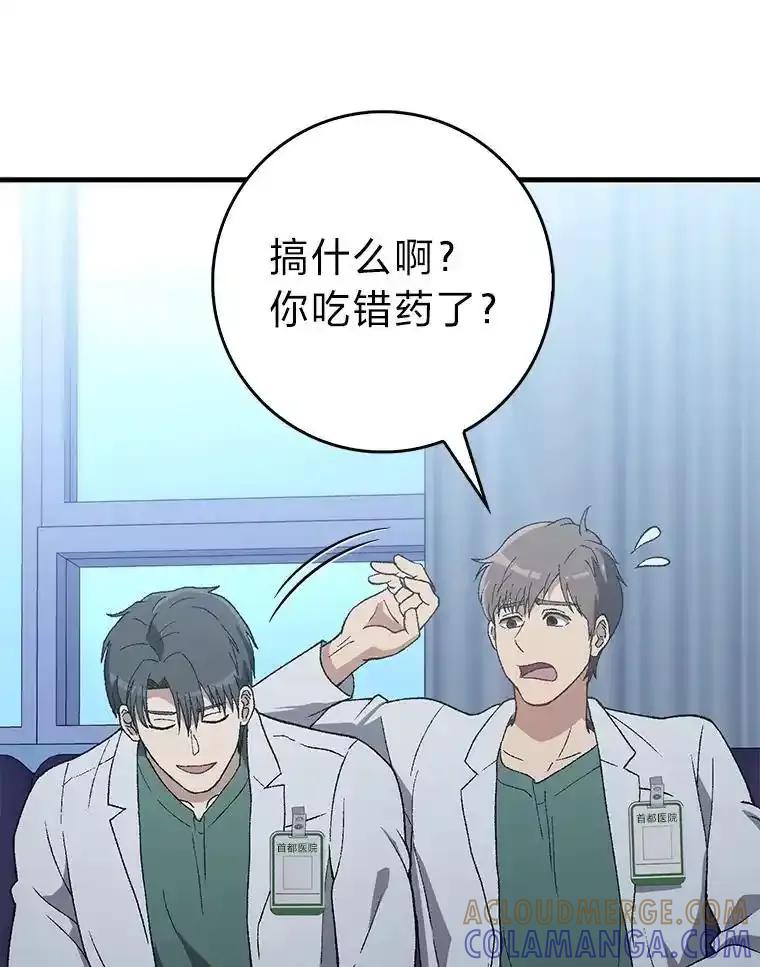 《金色手术刀》45.问心无愧 第85页