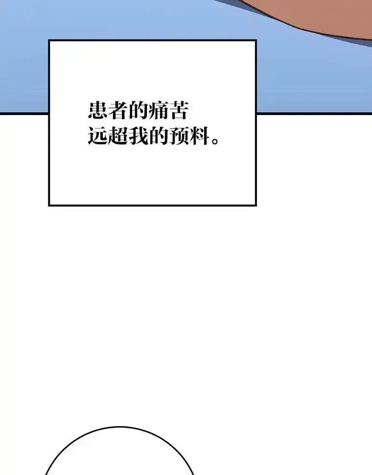 《金色手术刀》45.问心无愧 第12页