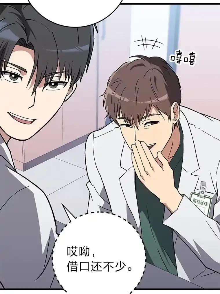 《金色手术刀》45.问心无愧 第108页