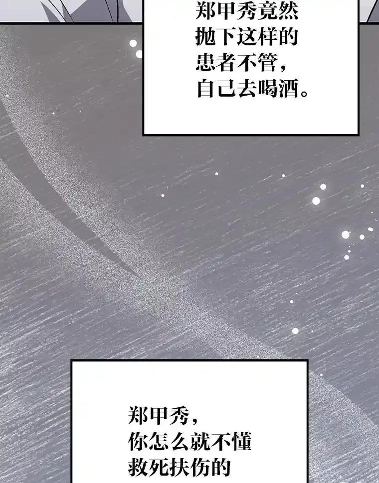 《金色手术刀》45.问心无愧 第14页