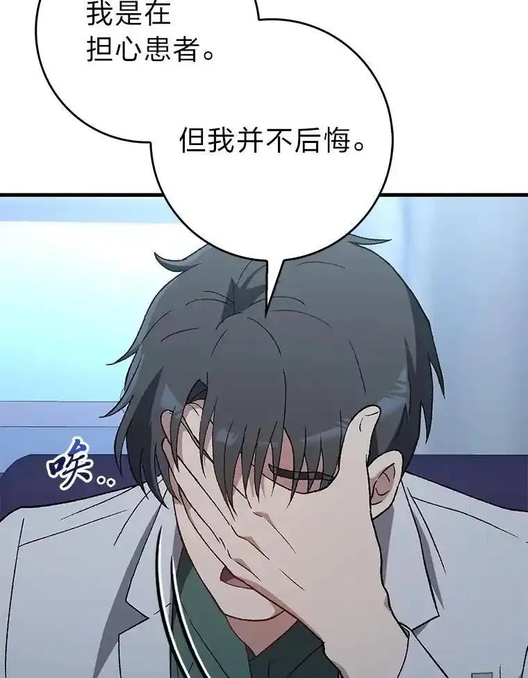 《金色手术刀》45.问心无愧 第46页