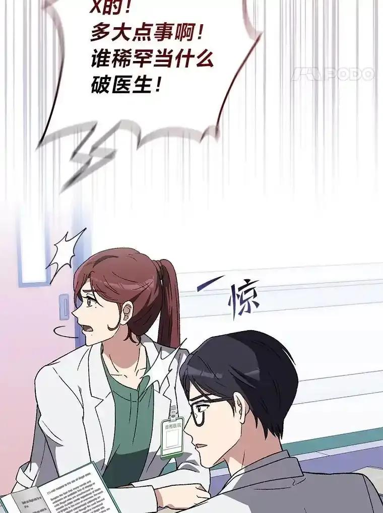 《金色手术刀》45.问心无愧 第104页